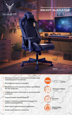 Кресло игровое Knight  Gladiator