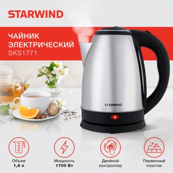 Чайник электрический Starwind SKS1771
