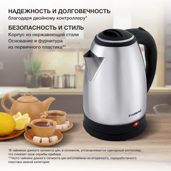 Чайник электрический Starwind SKS1771