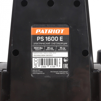 Снегоуборщик электр. Patriot PS 1600 E