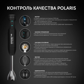Блендер погружной Polaris Silent PHB 1510GL