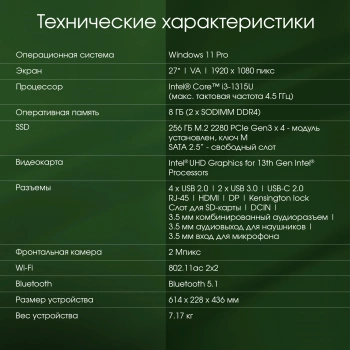 Моноблок Digma Pro Unity