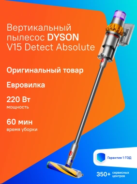 Пылесос Dyson V15 Detect Absolute (SV47)