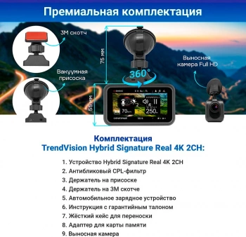 Видеорегистратор с радар-детектором TrendVision Hybrid Signature  Real 4K 2CH