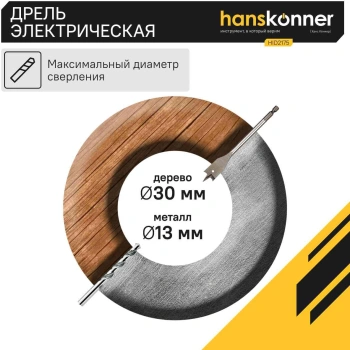 Дрель безударная Hanskonner HID2175
