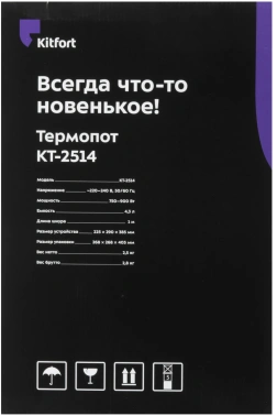 Термопот Kitfort КТ-2514