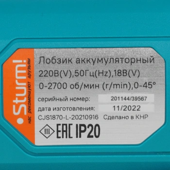 Лобзик Sturm! CJS1870
