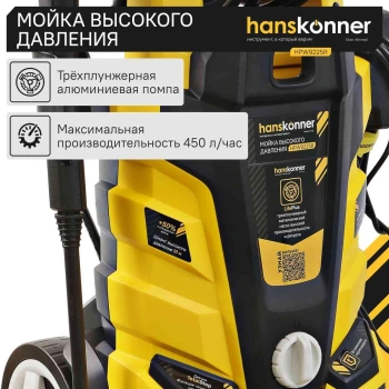 Минимойка Hanskonner HPW9225