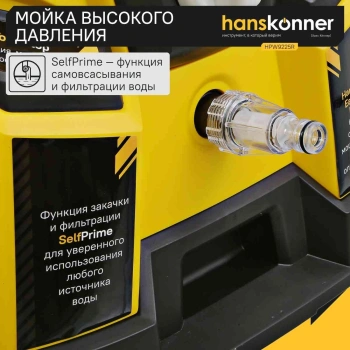 Минимойка Hanskonner HPW9225