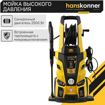 Минимойка Hanskonner HPW9225R