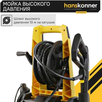 Минимойка Hanskonner HPW9225R