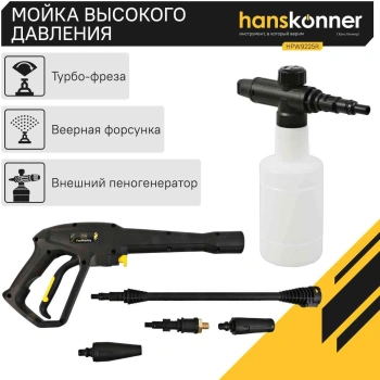 Минимойка Hanskonner HPW9225R