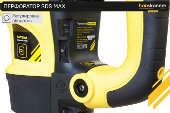 Перфоратор Hanskonner HRH2145MVE