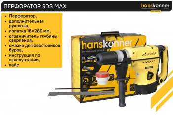 Перфоратор Hanskonner HRH2145MVE