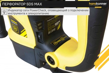 Перфоратор Hanskonner HRH2145MVE