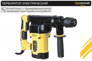 Перфоратор Hanskonner HRH1836RE
