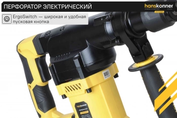 Перфоратор Hanskonner HRH1836RE