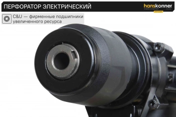 Перфоратор Hanskonner HRH1836RE
