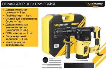 Перфоратор Hanskonner HRH1836RE