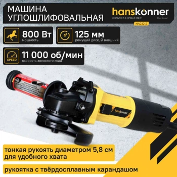 Углошлифовальная машина Hanskonner HAG1012