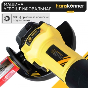 Углошлифовальная машина Hanskonner HAG1012