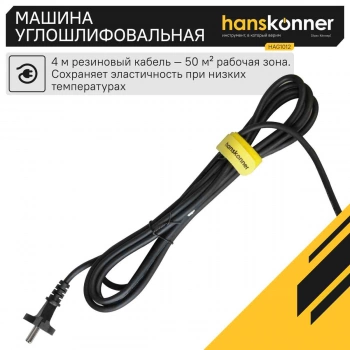 Углошлифовальная машина Hanskonner HAG1012
