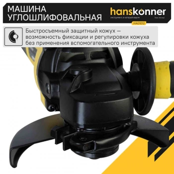 Углошлифовальная машина Hanskonner HAG1012