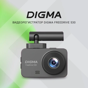 Видеорегистратор Digma FreeDrive 530