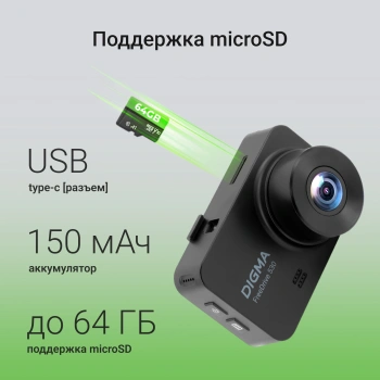 Видеорегистратор Digma FreeDrive 530