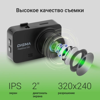 Видеорегистратор Digma FreeDrive 530