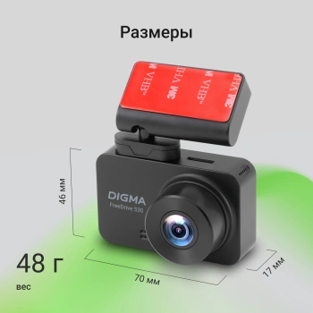 Видеорегистратор Digma FreeDrive 530