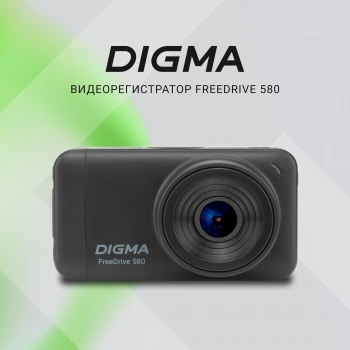 Видеорегистратор Digma FreeDrive 580