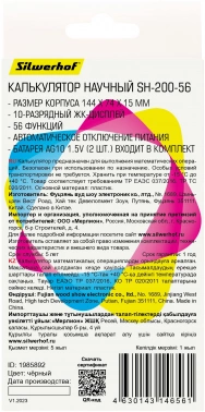 Калькулятор научный Silwerhof SH-200-56