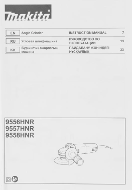 Углошлифовальная машина Makita 9558HNRZ