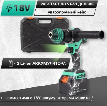 Дрель-шуруповерт Zitrek Green Impact 18V
