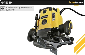 Фрезер Hanskonner HRE1120CP