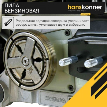 Бензопила Hanskonner  HGC2020