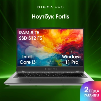 Ноутбук Digma Pro  Fortis