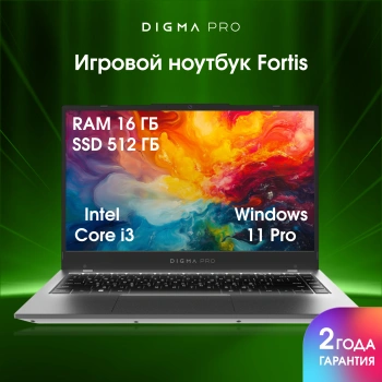 Ноутбук Digma Pro  Fortis