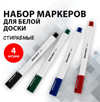 Набор маркеров Brauberg  Line