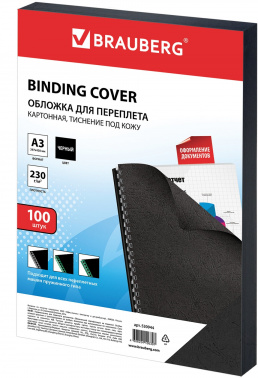 Обложки для переплёта Brauberg A3 230г/м2 черный (100шт)  530944