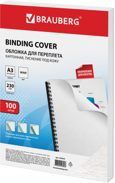 Обложки для переплёта Brauberg A3 230г/м2 белый (100шт)  530945