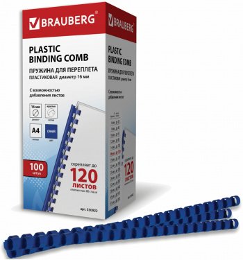 Пружины для переплета пластиковые Brauberg d=16мм 101-120лист A4 синий (100шт)  530922