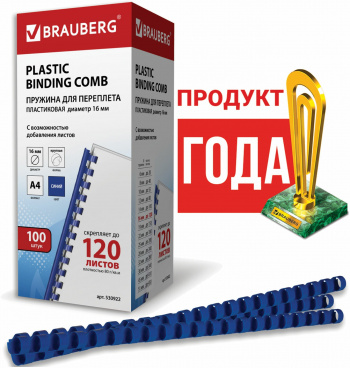Пружины для переплета пластиковые Brauberg d=16мм 101-120лист A4 синий (100шт)  530922