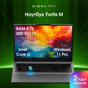 Ноутбук Digma Pro  Fortis M