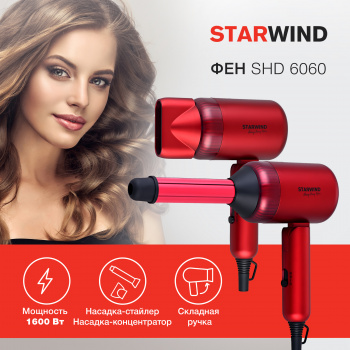 Фен Starwind SHD 6060