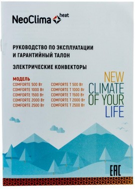 Конвектор Neoclima Comforte