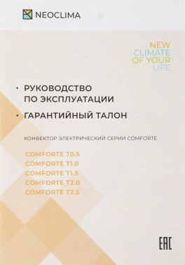 Конвектор Neoclima Comforte