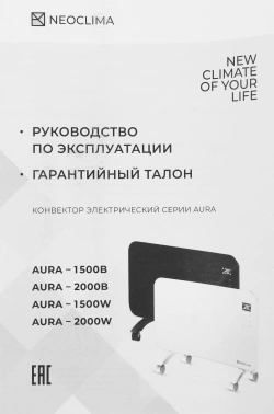 Конвектор Neoclima Aura
