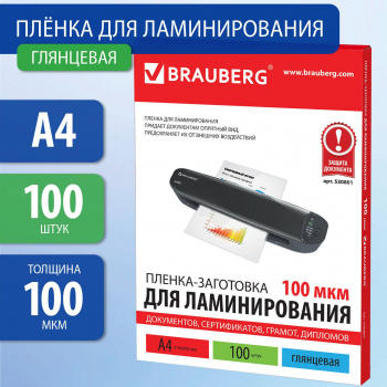 Пленка для ламинирования Brauberg 100мкм A4 (100шт) глянцевая 303x216мм  530801